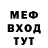 Меф мяу мяу мука Daria Vesna